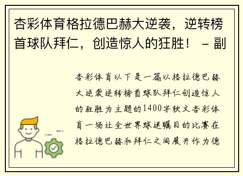 杏彩体育格拉德巴赫大逆袭，逆转榜首球队拜仁，创造惊人的狂胜！ - 副本