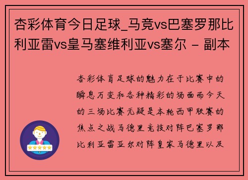 杏彩体育今日足球_马竞vs巴塞罗那比利亚雷vs皇马塞维利亚vs塞尔 - 副本