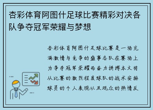 杏彩体育阿图什足球比赛精彩对决各队争夺冠军荣耀与梦想
