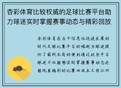 杏彩体育比较权威的足球比赛平台助力球迷实时掌握赛事动态与精彩回放