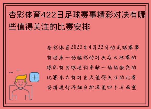 杏彩体育422日足球赛事精彩对决有哪些值得关注的比赛安排