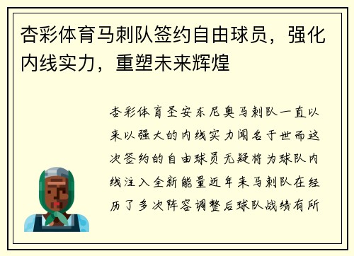 杏彩体育马刺队签约自由球员，强化内线实力，重塑未来辉煌