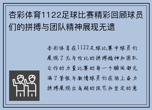 杏彩体育1122足球比赛精彩回顾球员们的拼搏与团队精神展现无遗