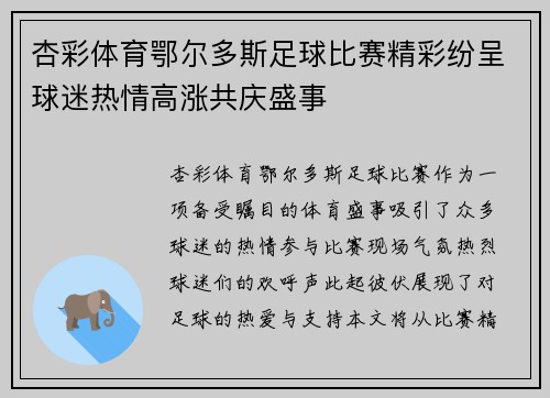 杏彩体育鄂尔多斯足球比赛精彩纷呈球迷热情高涨共庆盛事
