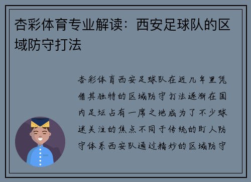 杏彩体育专业解读：西安足球队的区域防守打法