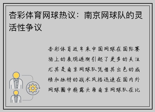 杏彩体育网球热议：南京网球队的灵活性争议