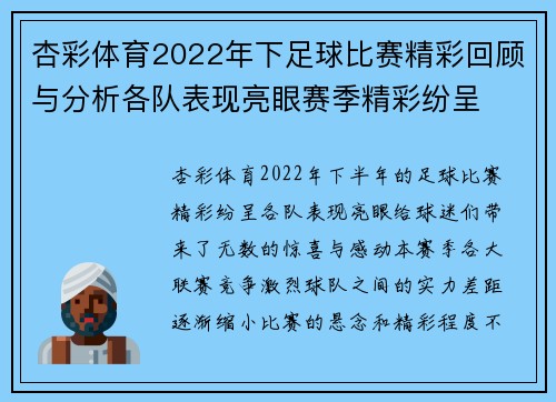 杏彩体育2022年下足球比赛精彩回顾与分析各队表现亮眼赛季精彩纷呈