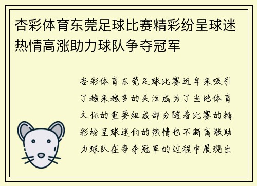 杏彩体育东莞足球比赛精彩纷呈球迷热情高涨助力球队争夺冠军