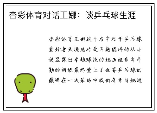 杏彩体育对话王娜：谈乒乓球生涯