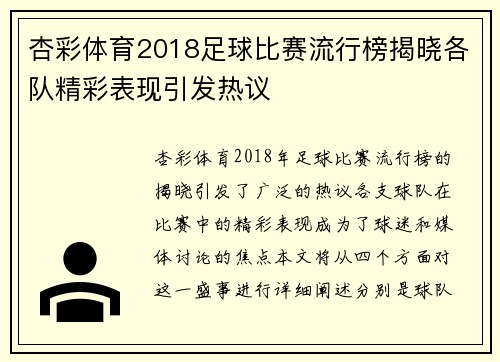 杏彩体育2018足球比赛流行榜揭晓各队精彩表现引发热议
