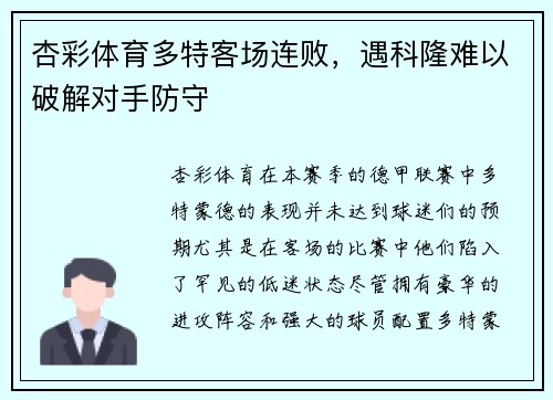 杏彩体育多特客场连败，遇科隆难以破解对手防守