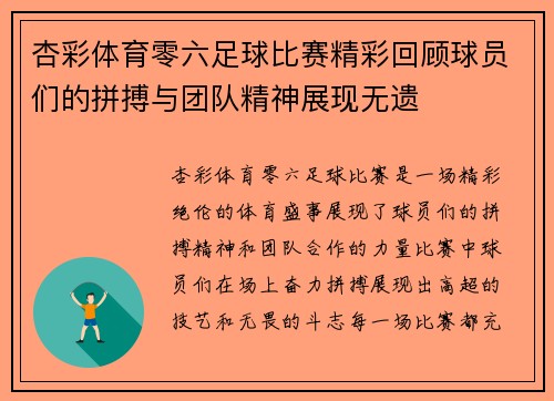 杏彩体育零六足球比赛精彩回顾球员们的拼搏与团队精神展现无遗