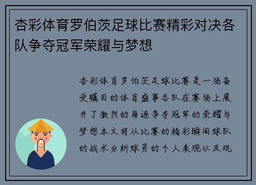 杏彩体育罗伯茨足球比赛精彩对决各队争夺冠军荣耀与梦想