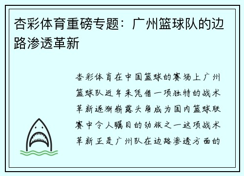 杏彩体育重磅专题：广州篮球队的边路渗透革新