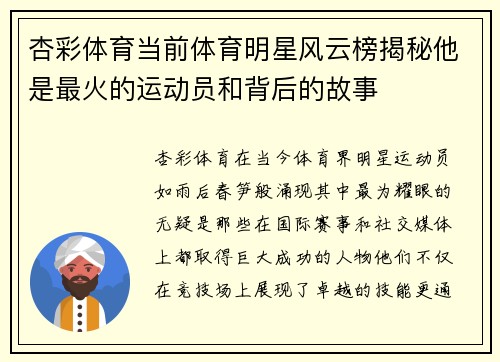 杏彩体育当前体育明星风云榜揭秘他是最火的运动员和背后的故事