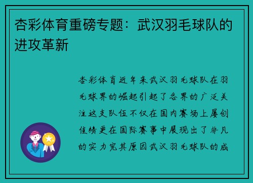 杏彩体育重磅专题：武汉羽毛球队的进攻革新